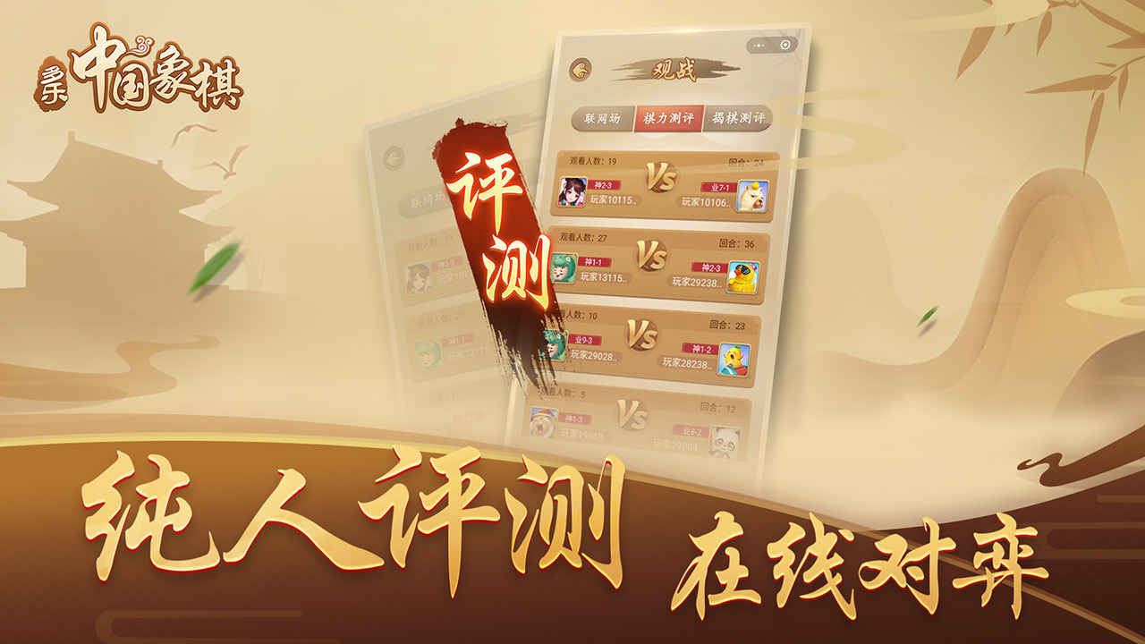 多乐中国象棋 截图 3