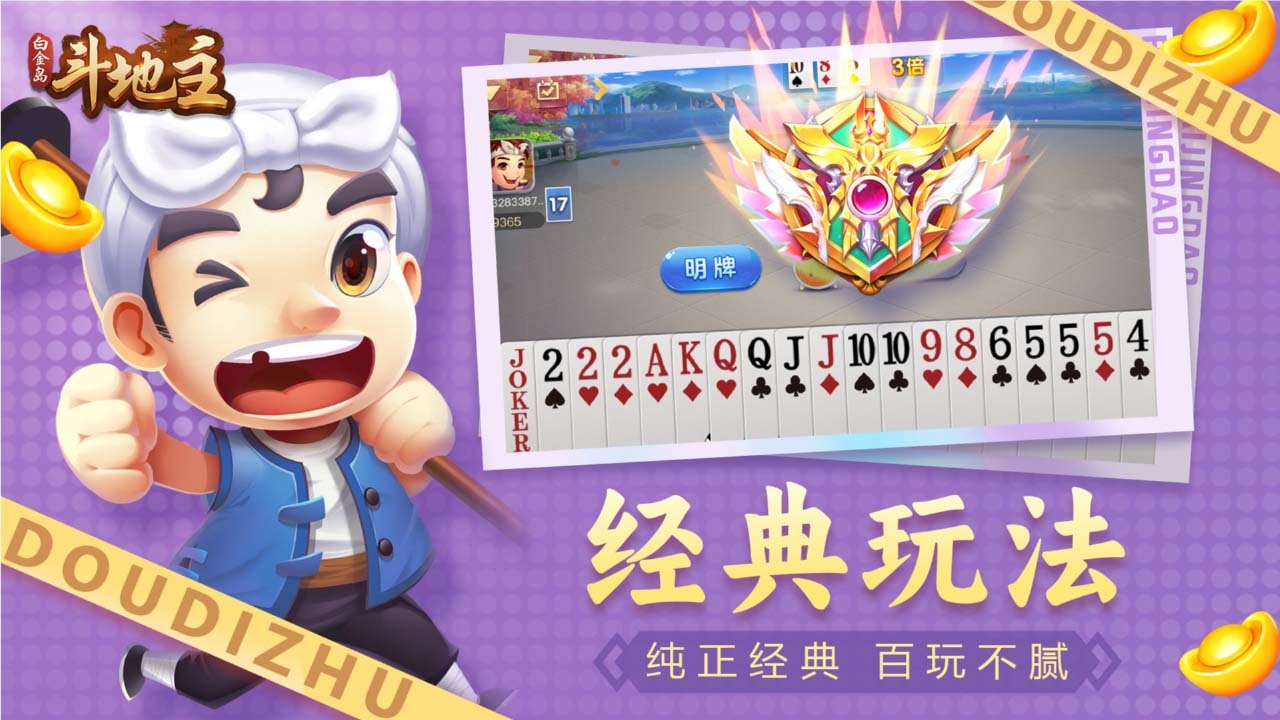 精彩截图-白金岛斗地主2026官方新版