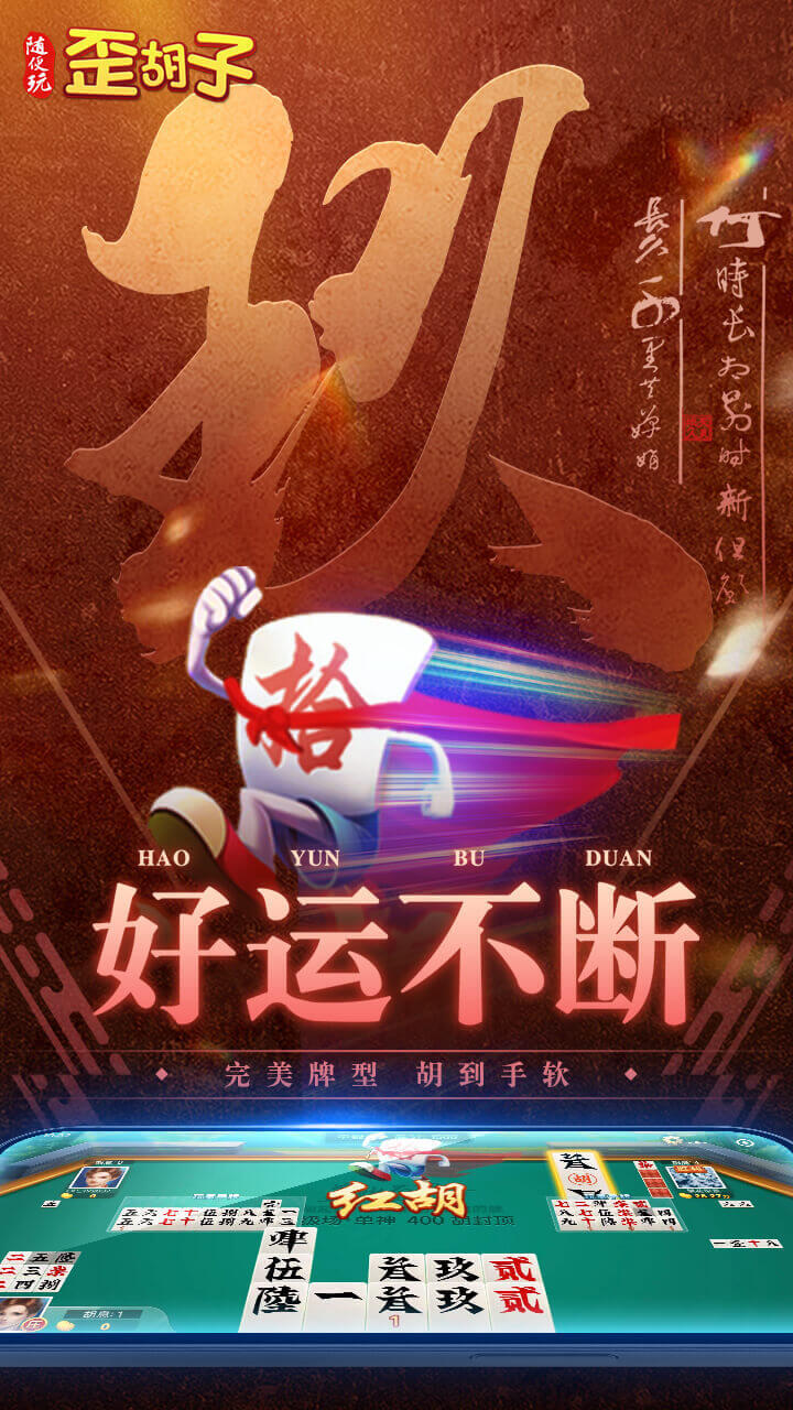 精彩截图-随便玩歪胡子2026官方新版