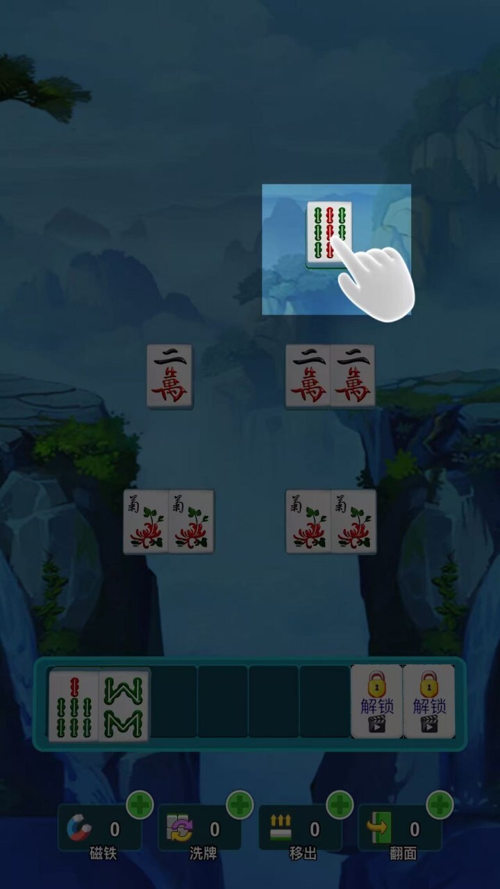 消消乐麻将游戏 截图 3
