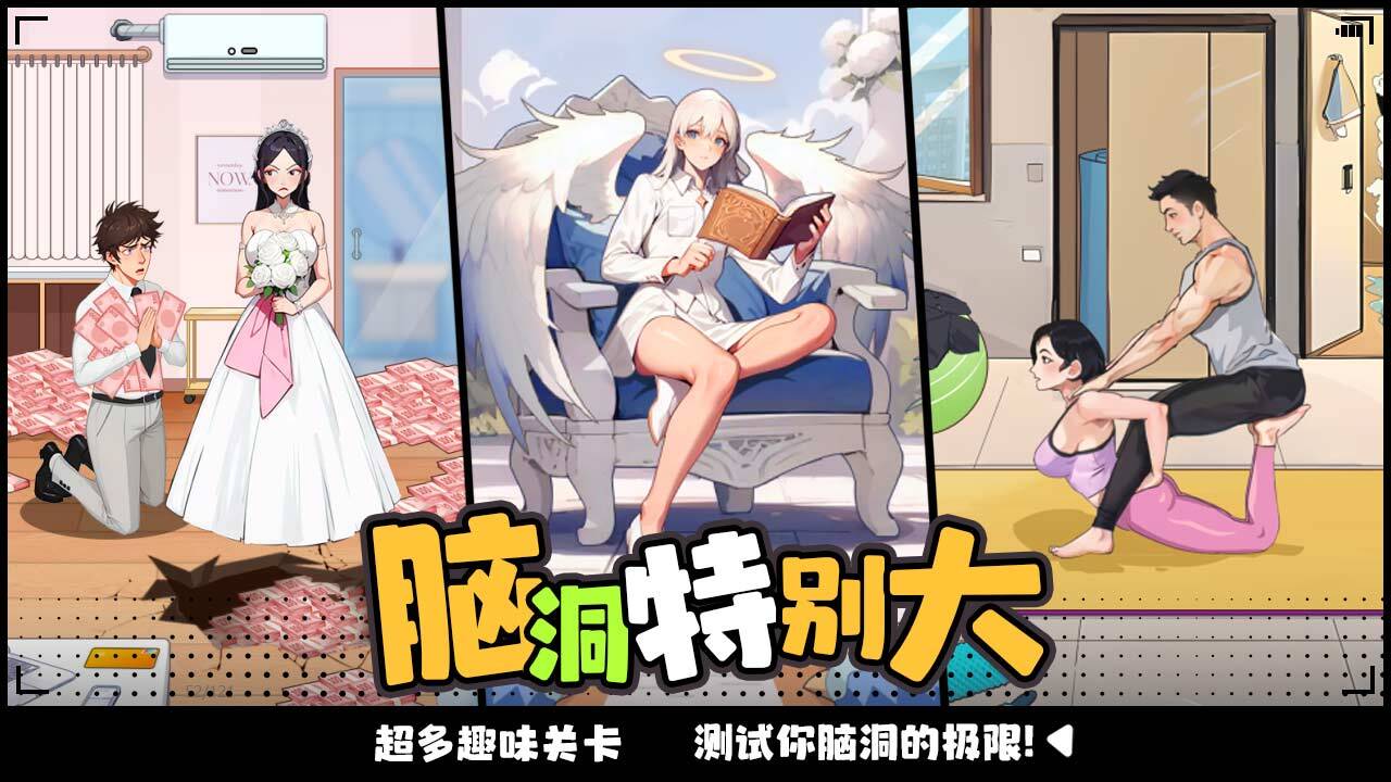 精彩截图-超级脑洞达人2026官方新版