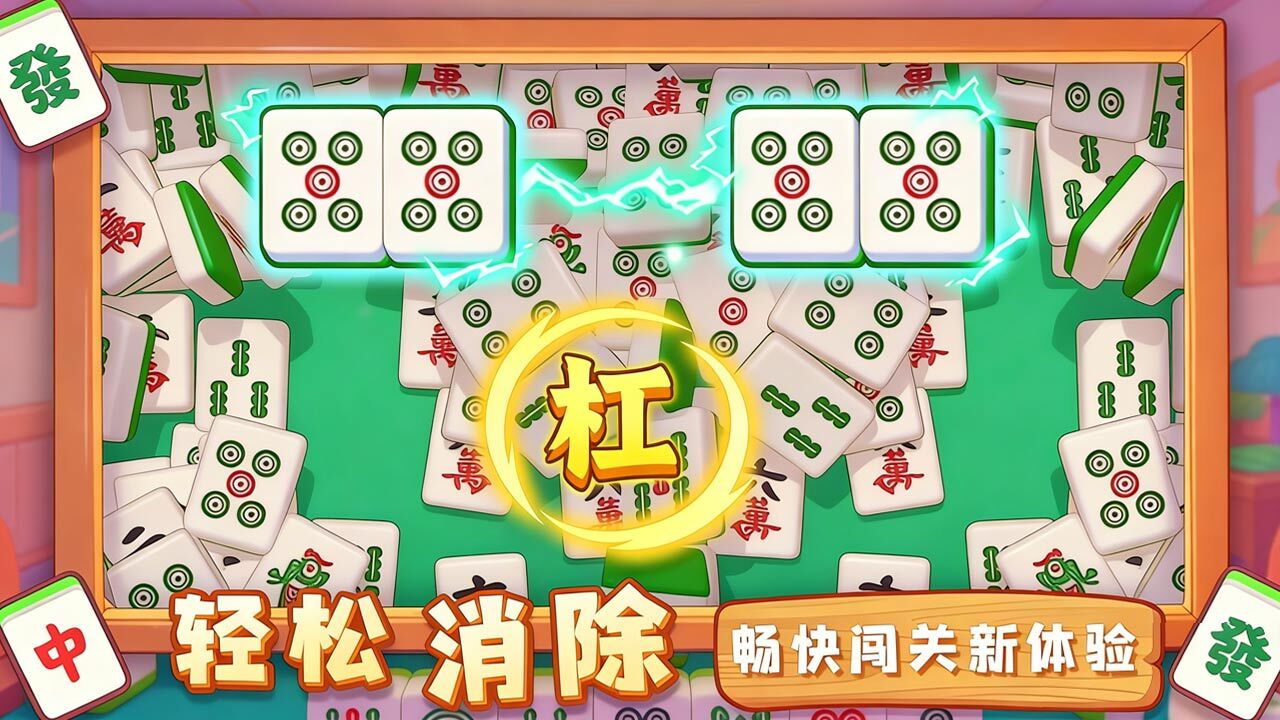 精彩截图-麻将消除赛2026官方新版