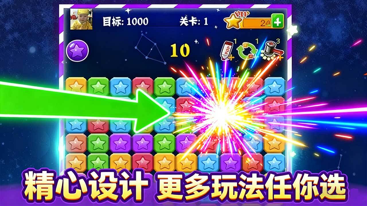 精彩截图-消消星星经典闯关2026官方新版