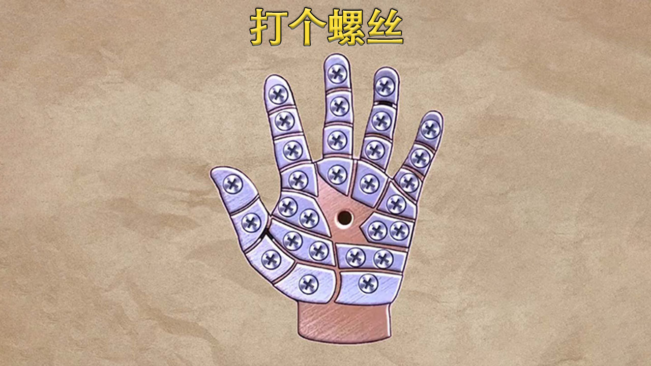 精彩截图-打个螺丝2026官方新版