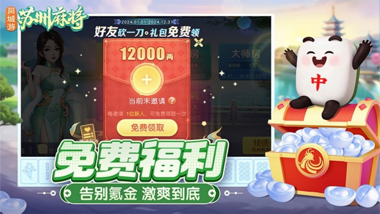 精彩截图-同城游苏州麻将2026官方新版