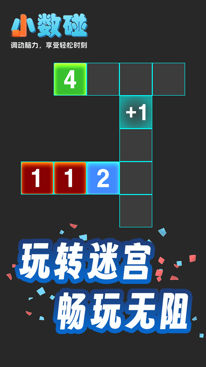 精彩截图-123碰 - 合成最大数2026官方新版