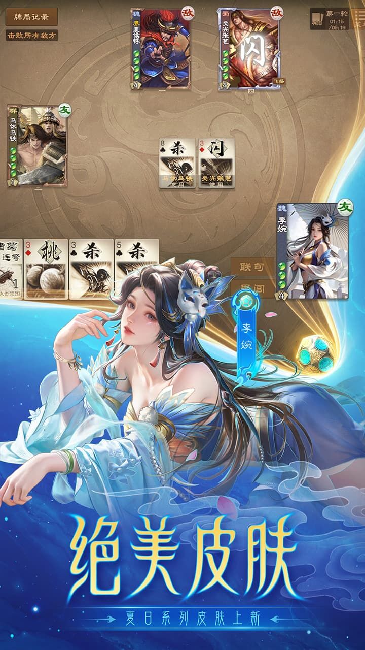 三国杀OL互通版 截图 3