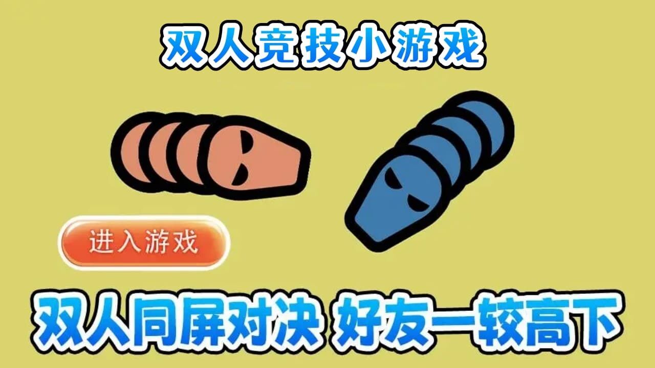 精彩截图-双人决斗台2026官方新版