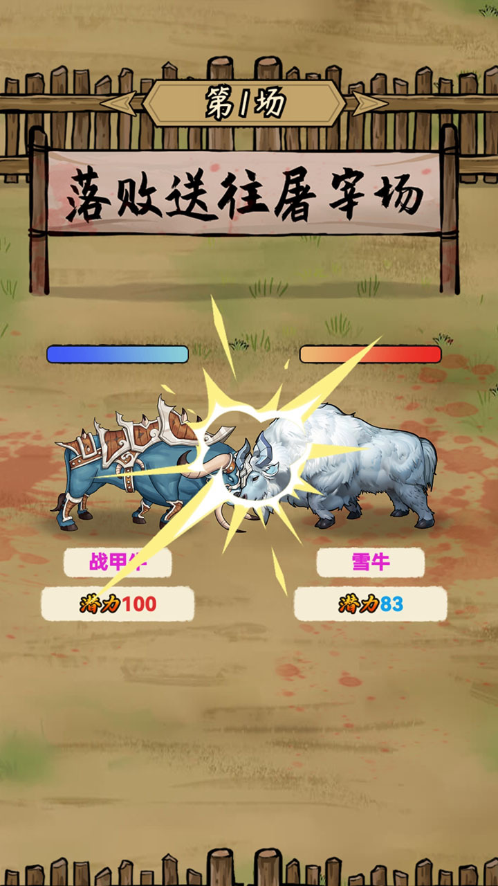 叫我养牛王游戏 截图 1