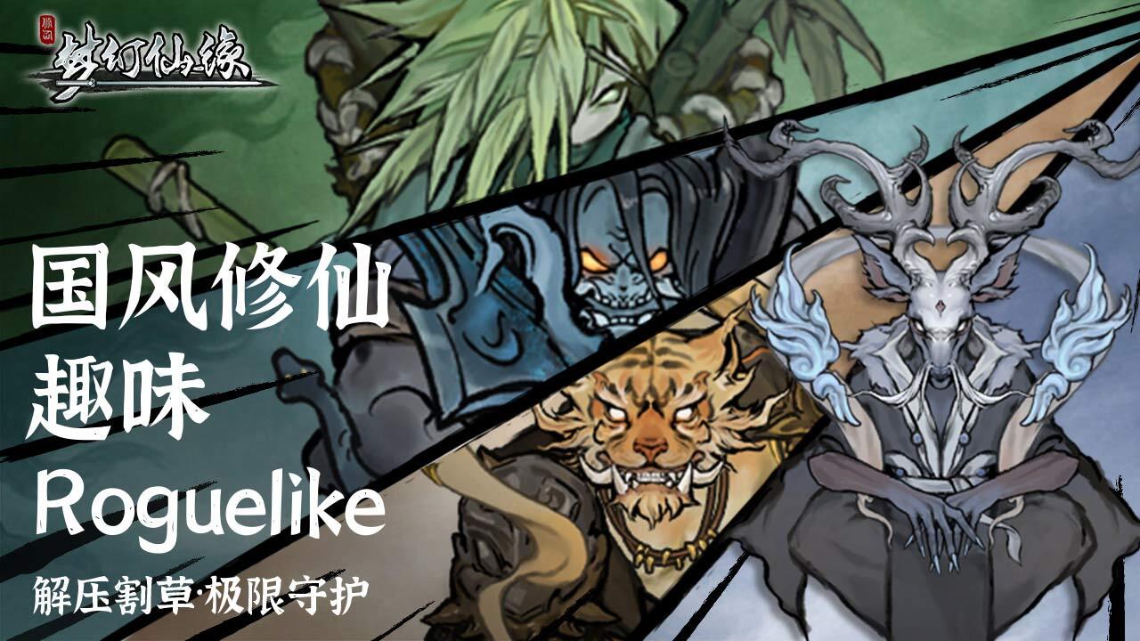 精彩截图-梦幻仙缘2026官方新版