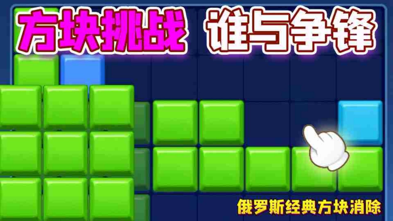 精彩截图-俄罗斯方块下落消除2026官方新版