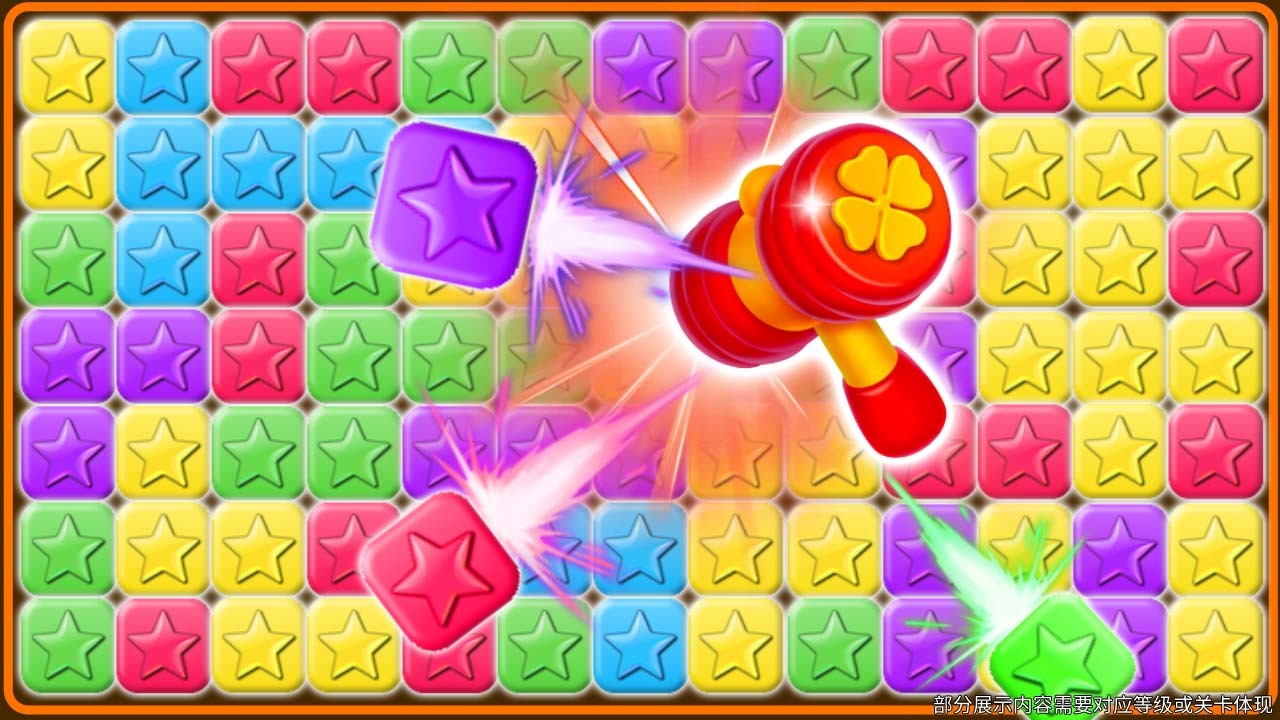 消星星经典版 截图 3