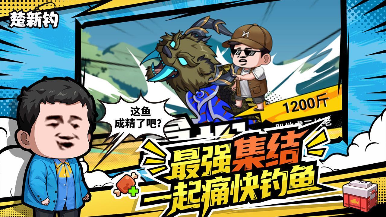 精彩截图-楚新钓2026官方新版