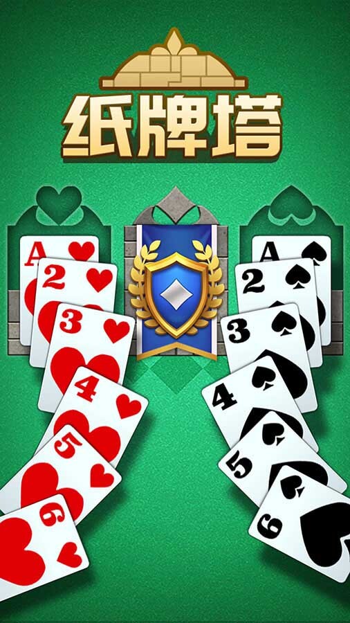 纸牌塔 截图 2