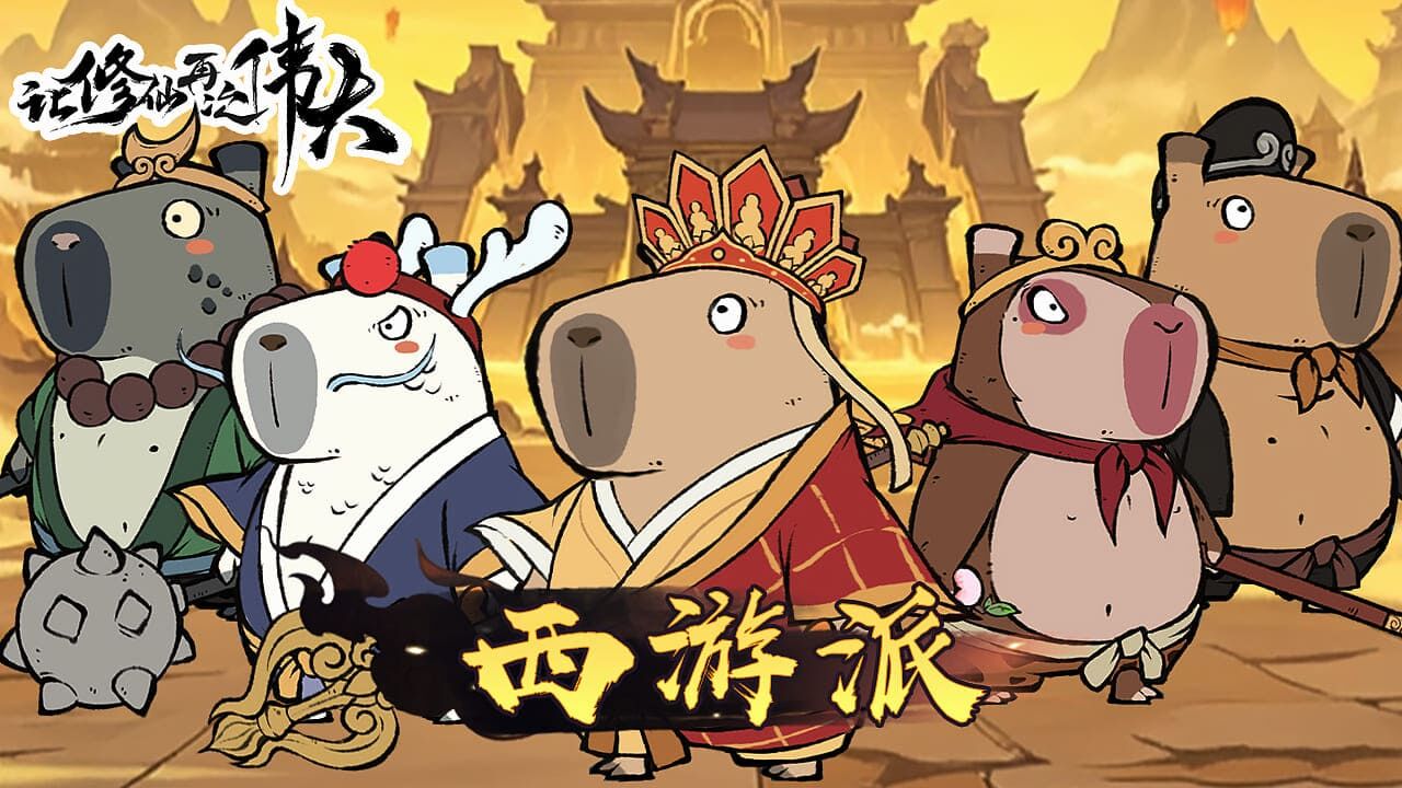 精彩截图-让修仙再次伟大2026官方新版