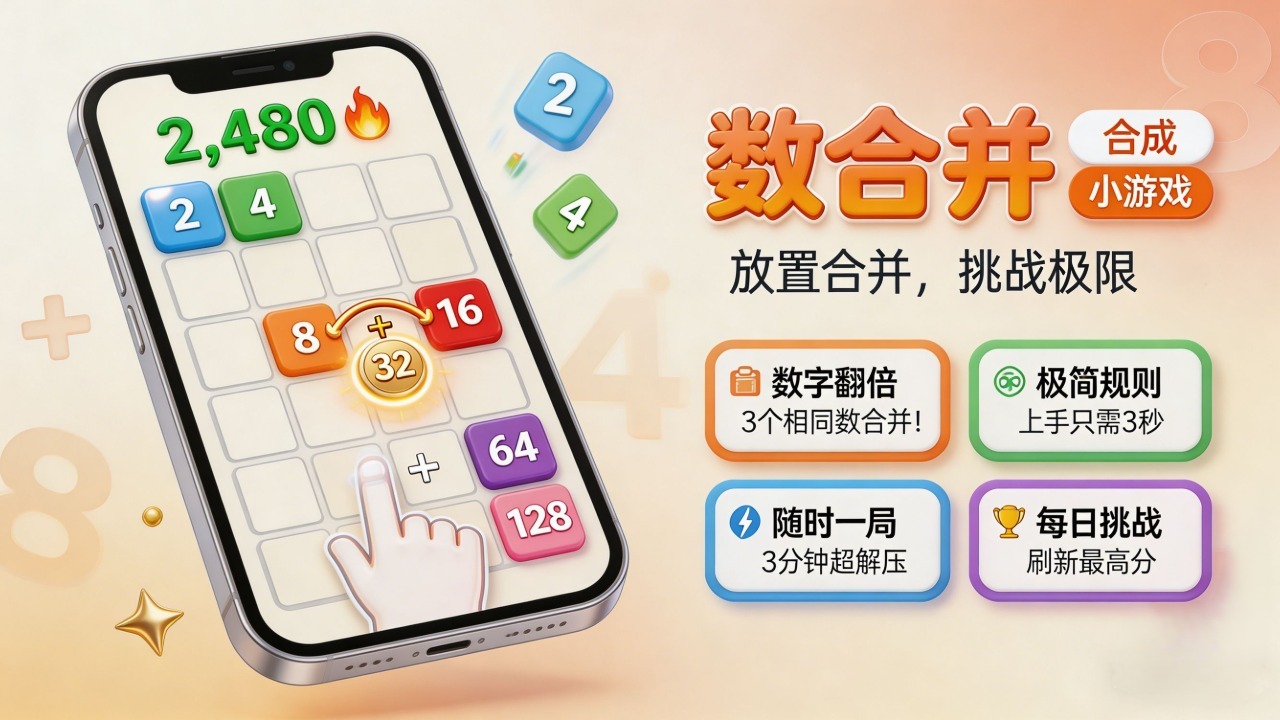 数合并 截图 1
