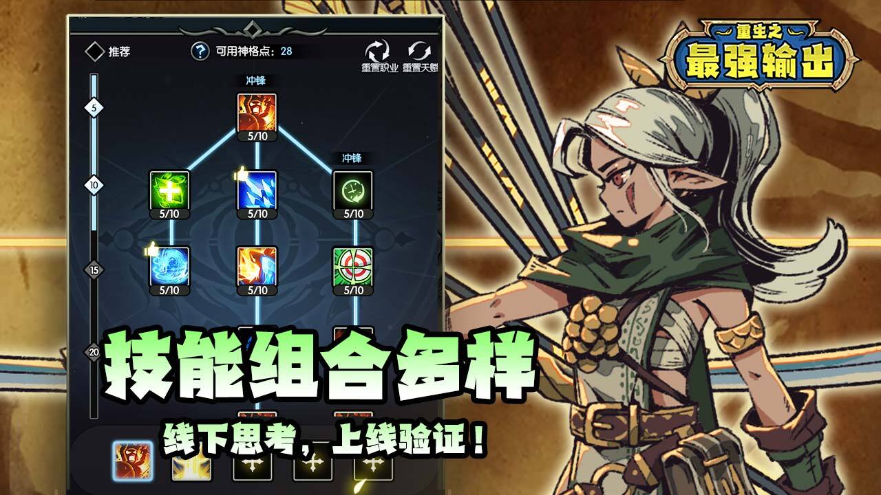 精彩截图-重生之最强输出2026官方新版