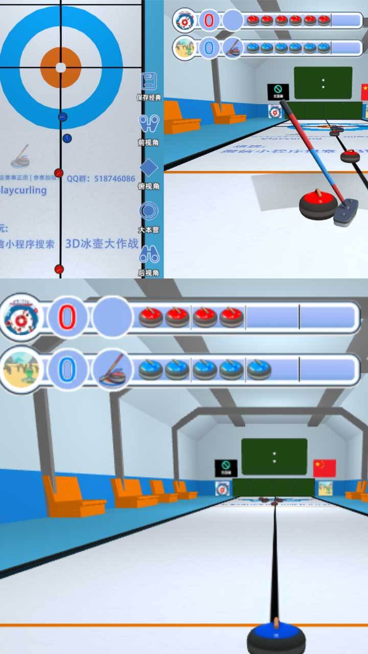 3D冰壶大作战 截图 3