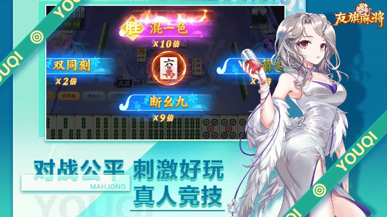 精彩截图-友旗麻将2026官方新版