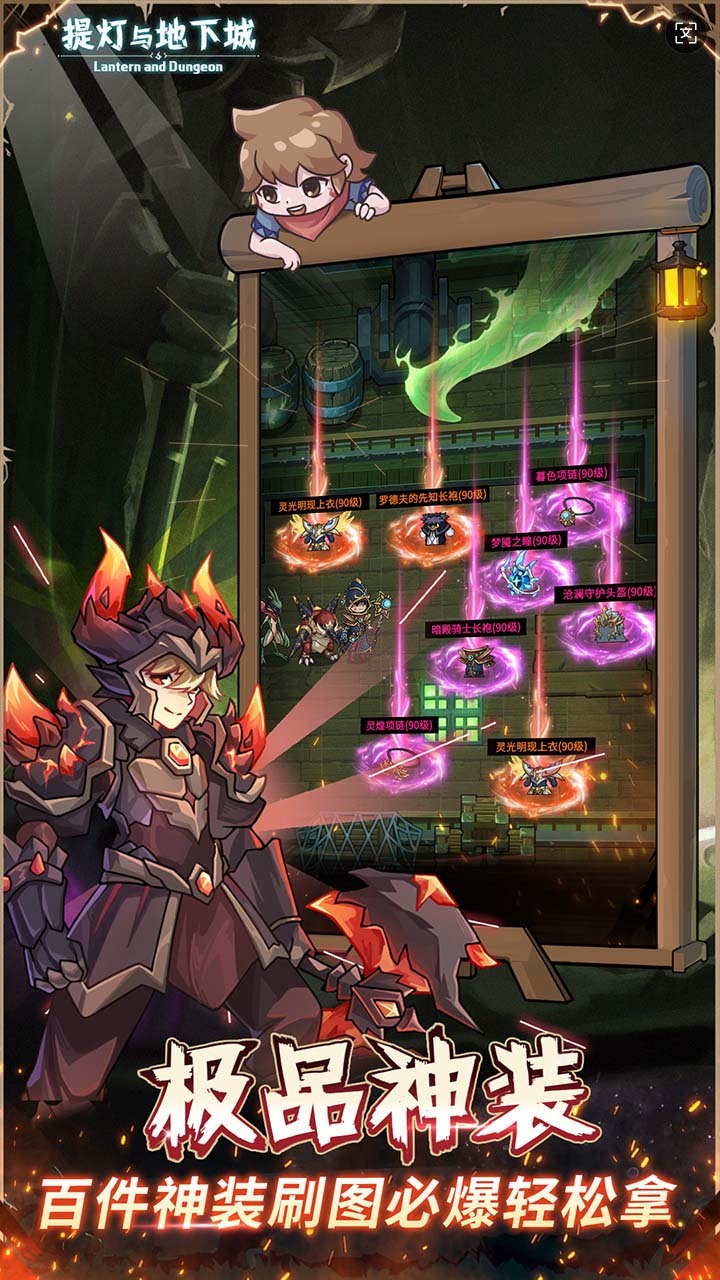 精彩截图-提灯与地下城2026官方新版