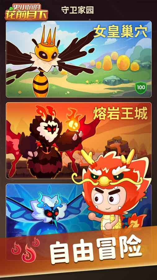 史小坑的花前月下 截图 2