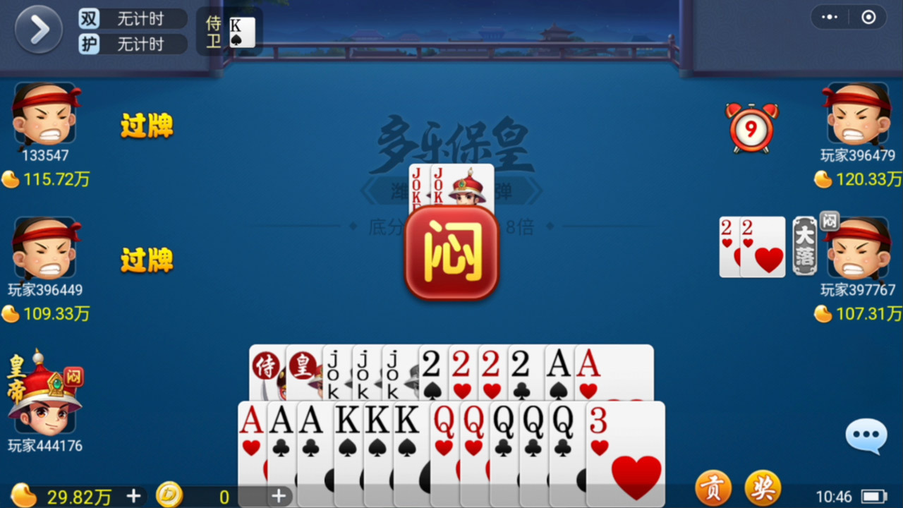 精彩截图-多乐保皇2026官方新版