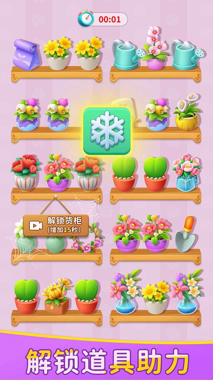 鲜花收纳 截图 3
