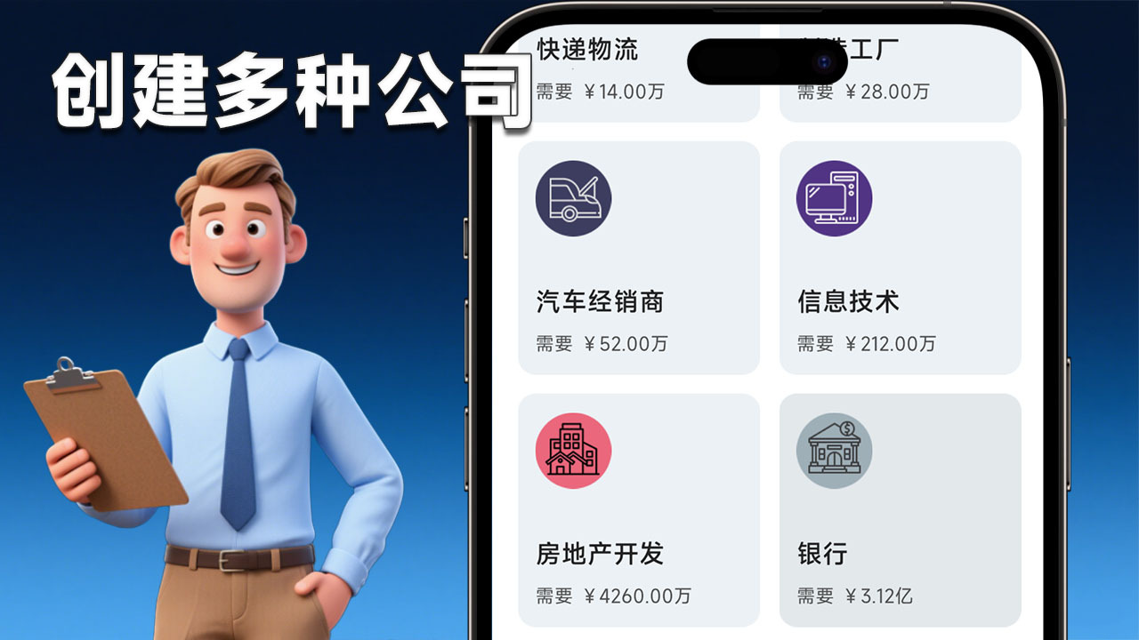精彩截图-从零到万亿-我的商业帝国2026官方新版