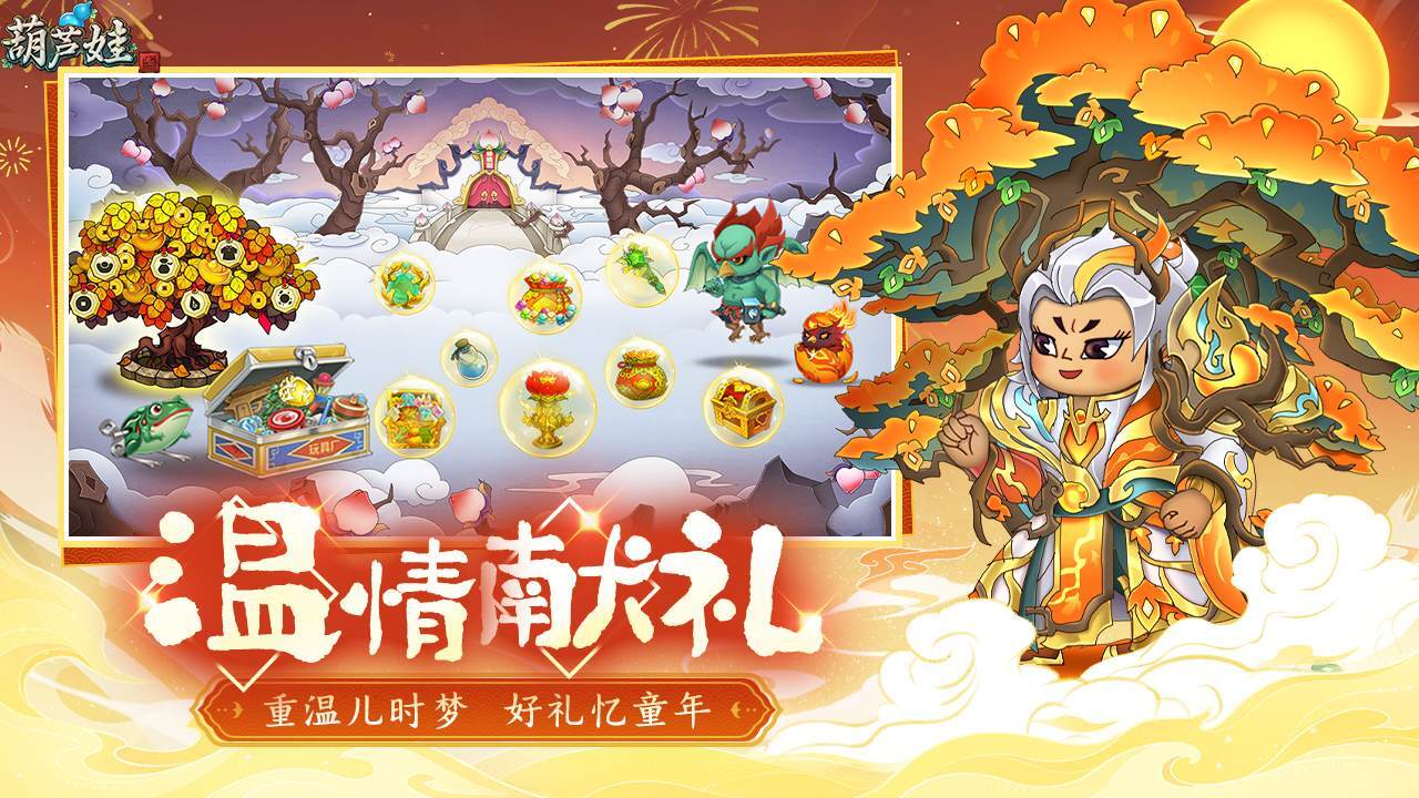 精彩截图-葫芦娃2026官方新版