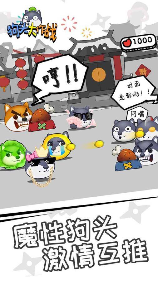 狗头大作战 截图 3