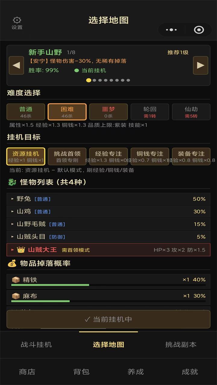 江湖闲挂 截图 2