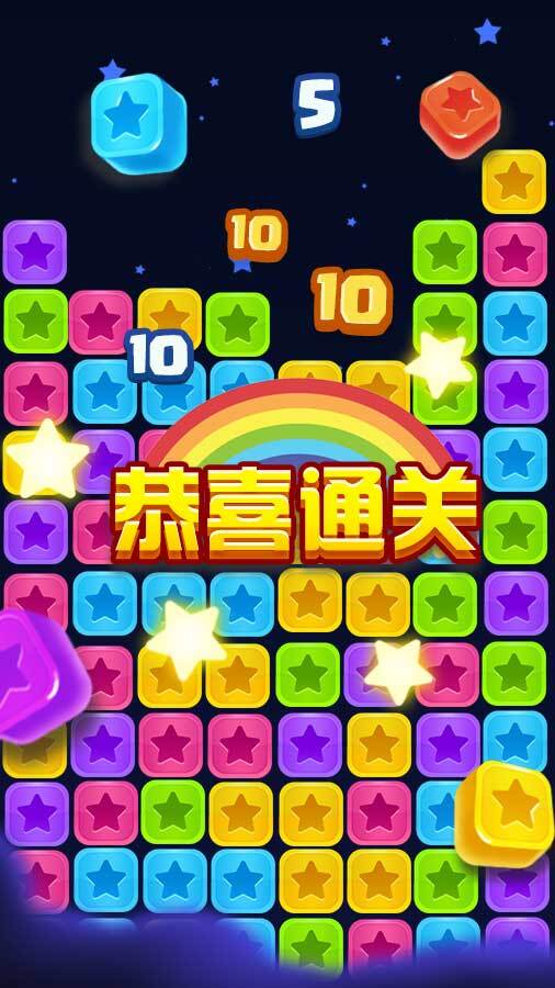 精彩截图-超解压消星星2026官方新版