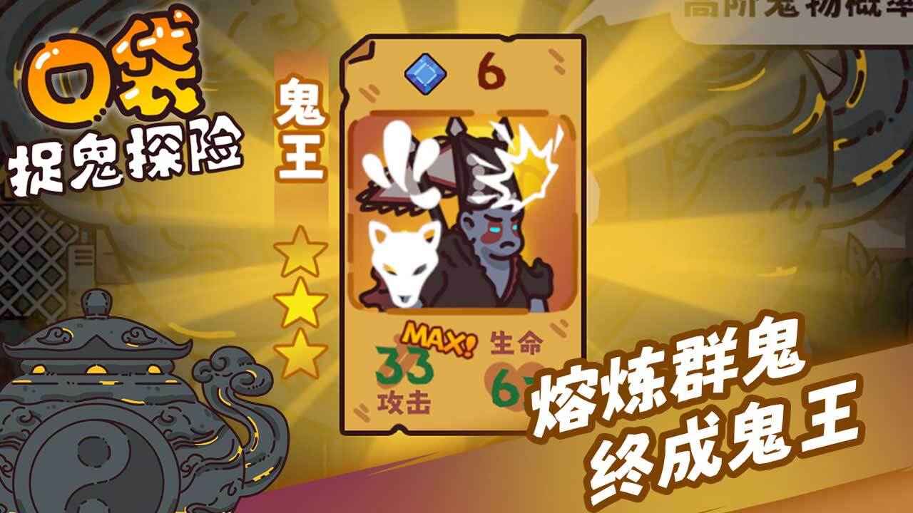 精彩截图-口袋捉鬼探险2026官方新版