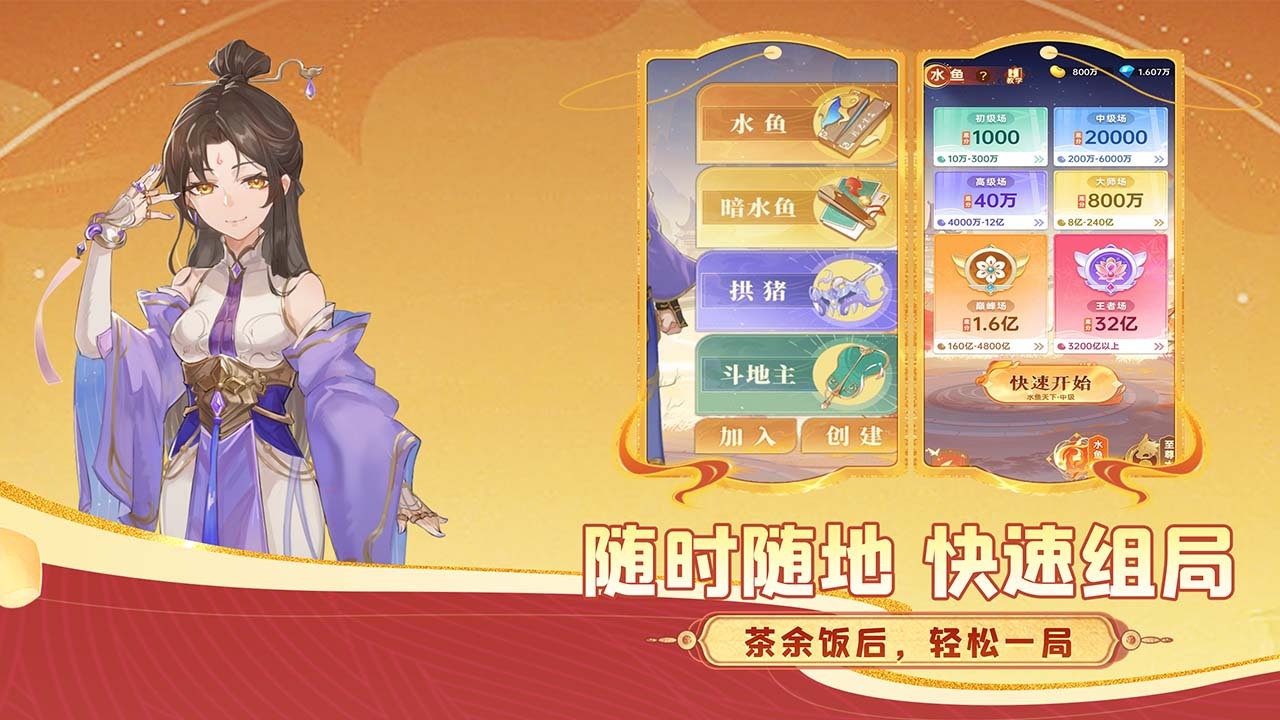 精彩截图-就爱斗地主2026官方新版