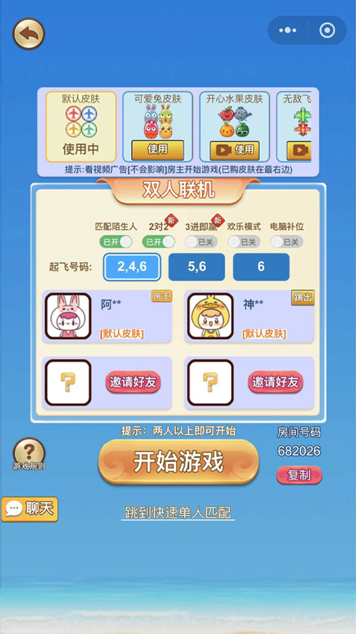 精彩截图-飞行棋2v2双人游戏2026官方新版