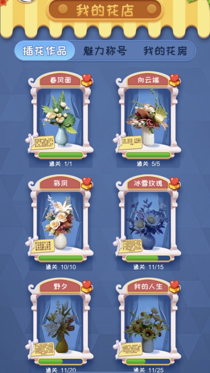 精彩截图-向往的花店2026官方新版