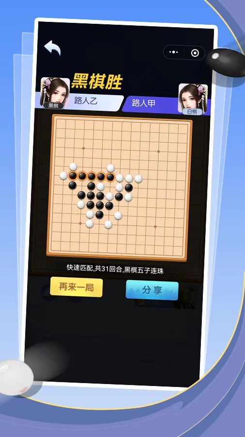 五子棋对战 截图 3