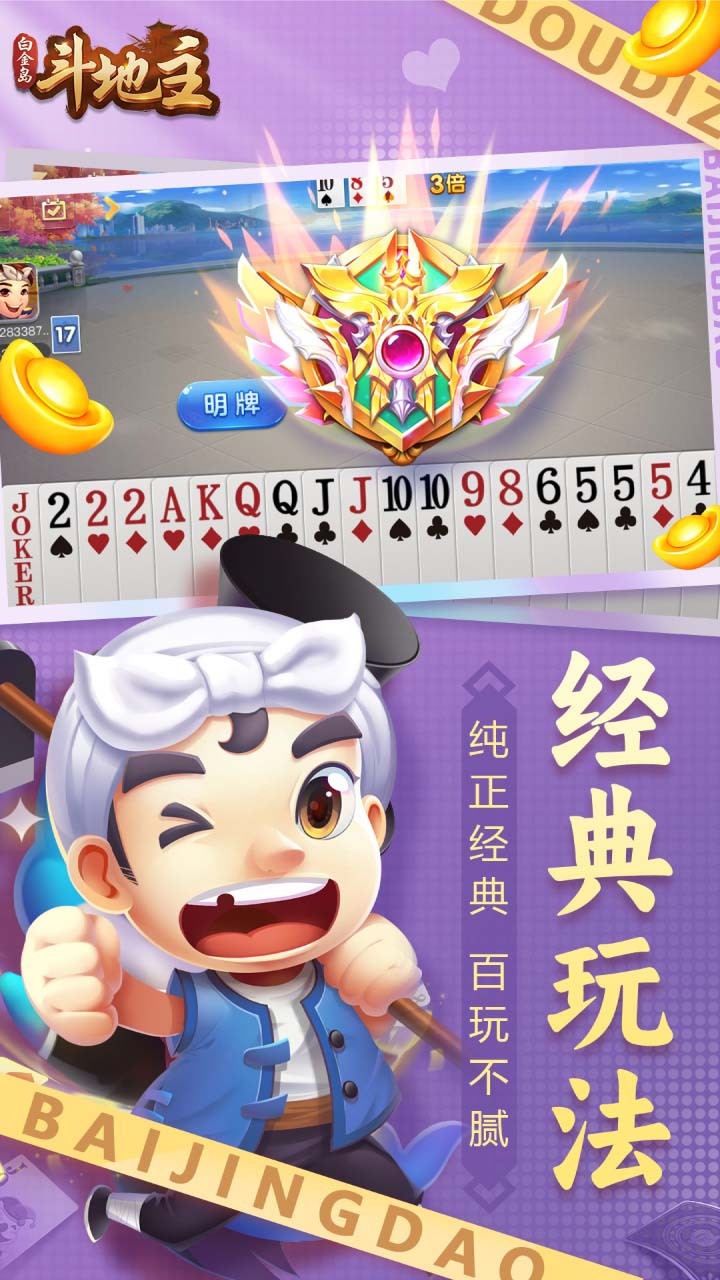 精彩截图-白金岛斗地主2026官方新版