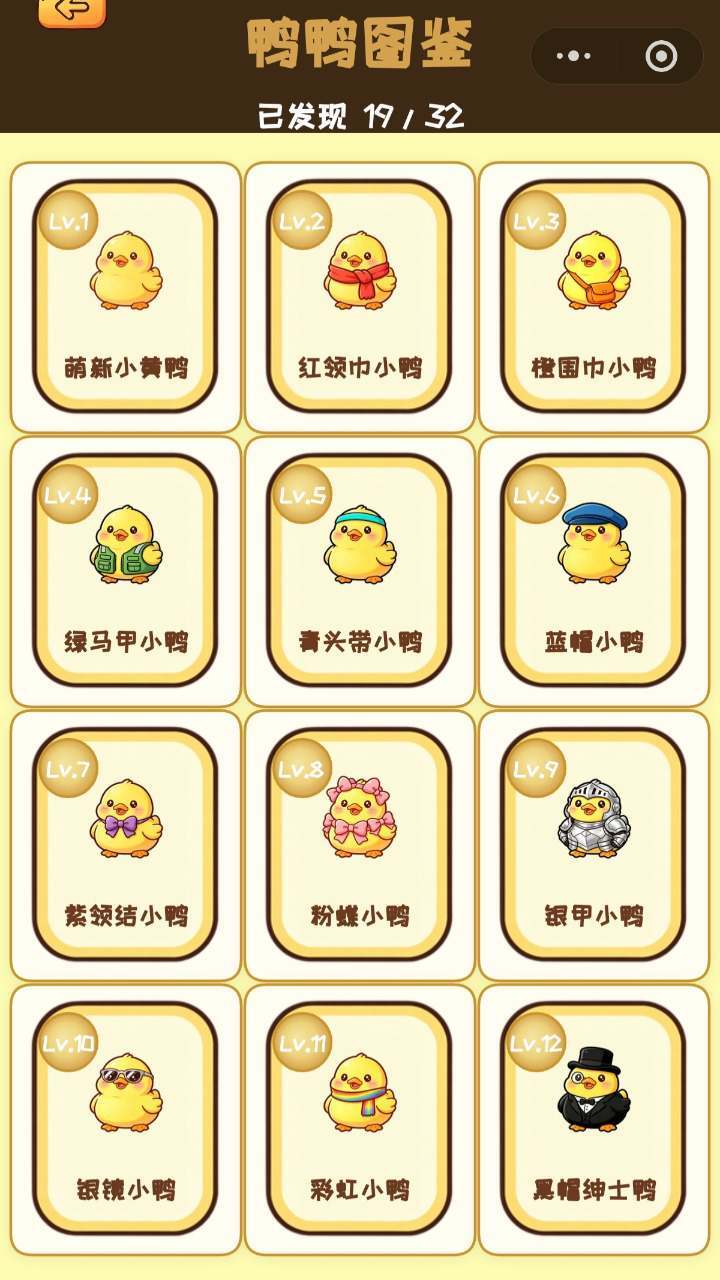 鸭鸭进化论 截图 3