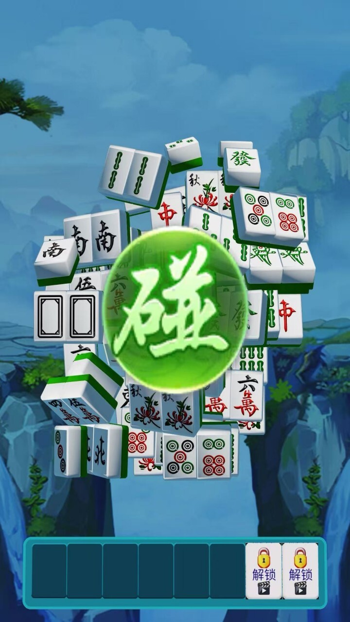消消乐麻将游戏 截图 1