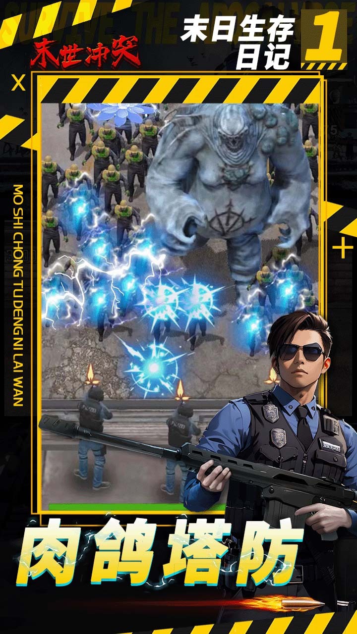 精彩截图-末世冲突2026官方新版
