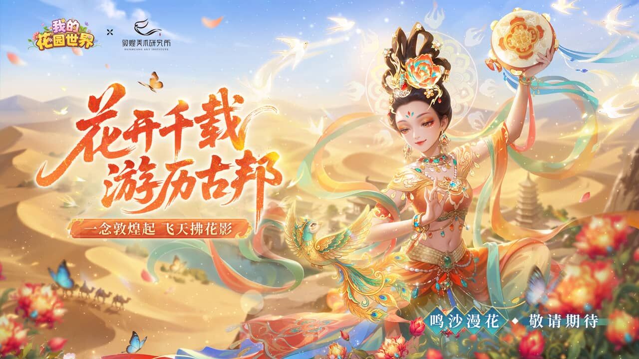 精彩截图-我的花园世界2026官方新版