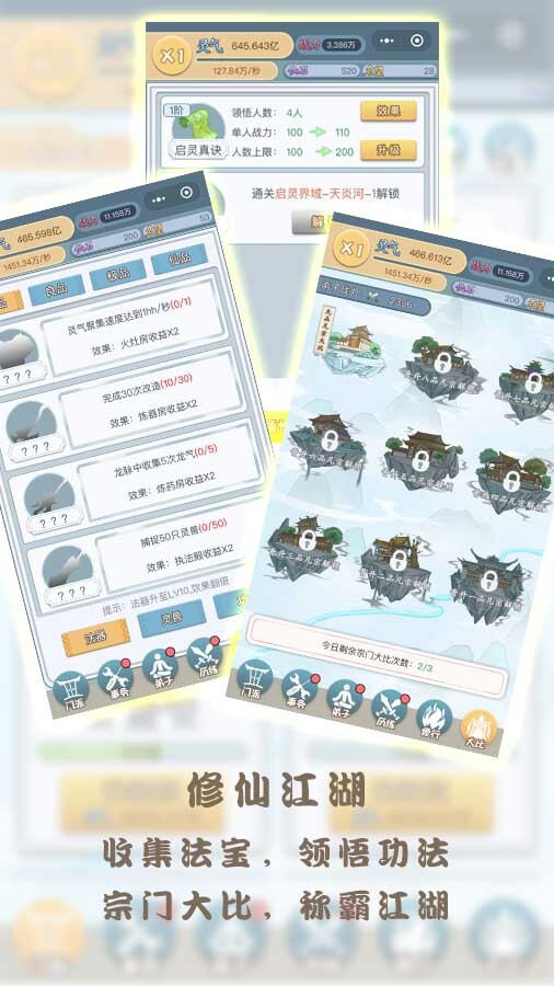 精彩截图-天选掌门人2026官方新版