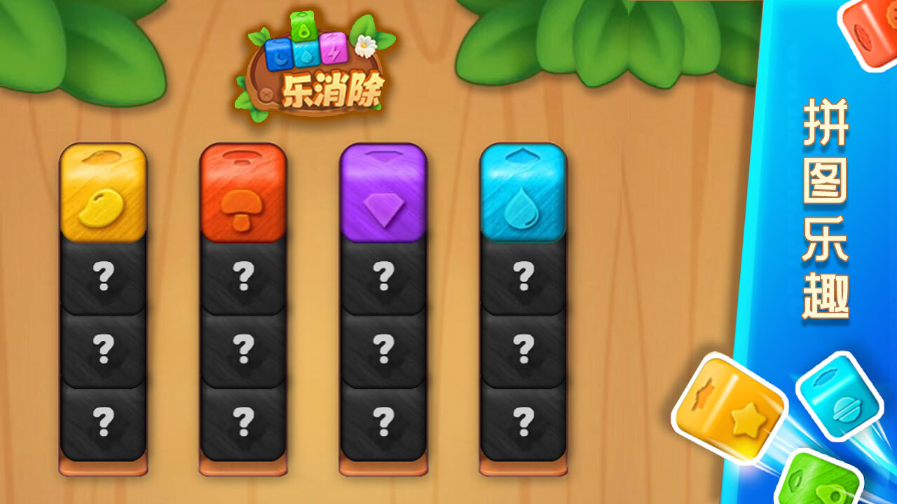 精彩截图-球球乐消除2026官方新版