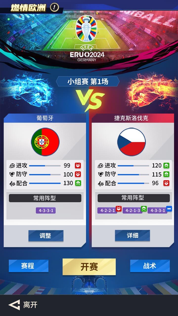 精彩截图-球场风云2026官方新版