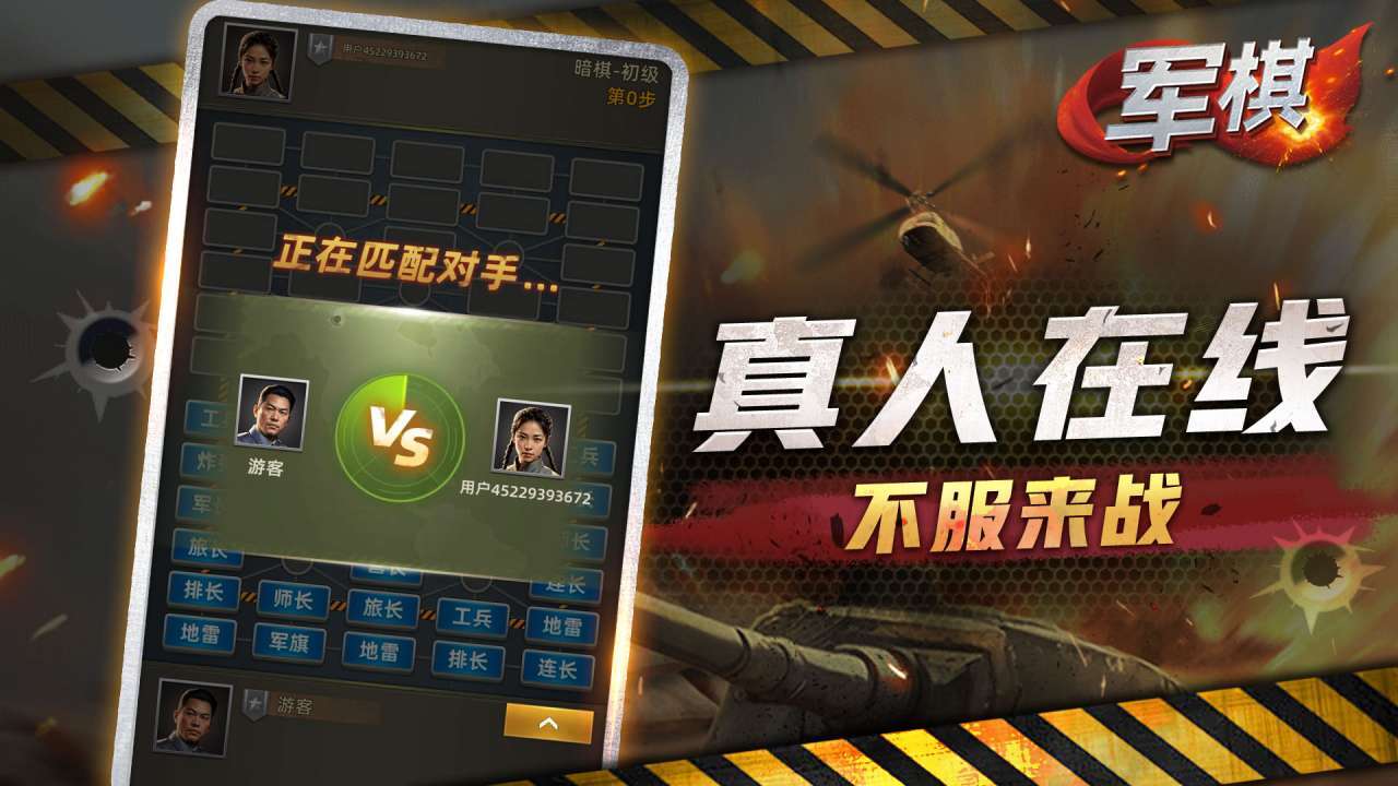精彩截图-军棋2026官方新版