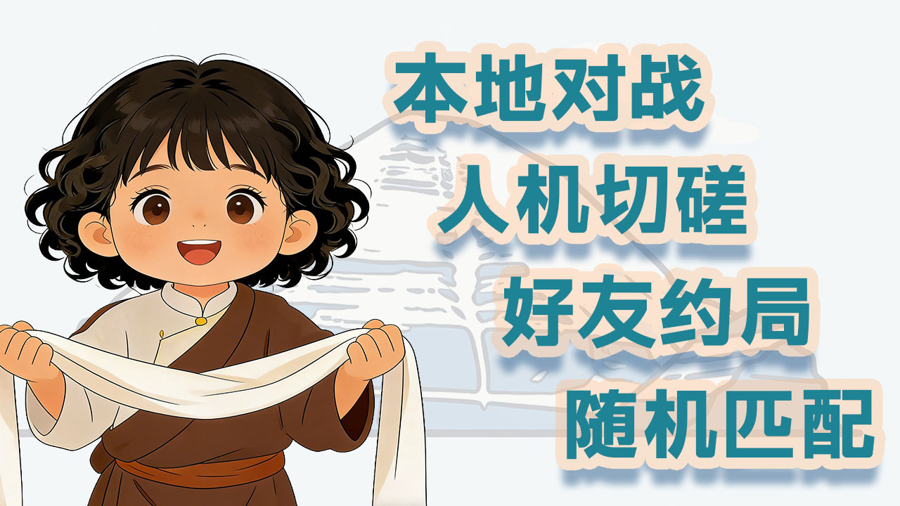 精彩截图-格久藏棋2026官方新版