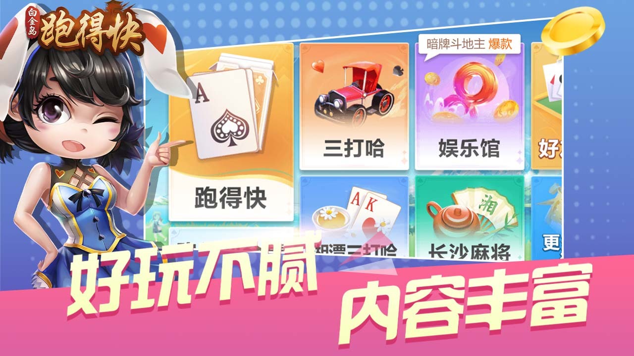 白金岛跑得快应用截图3