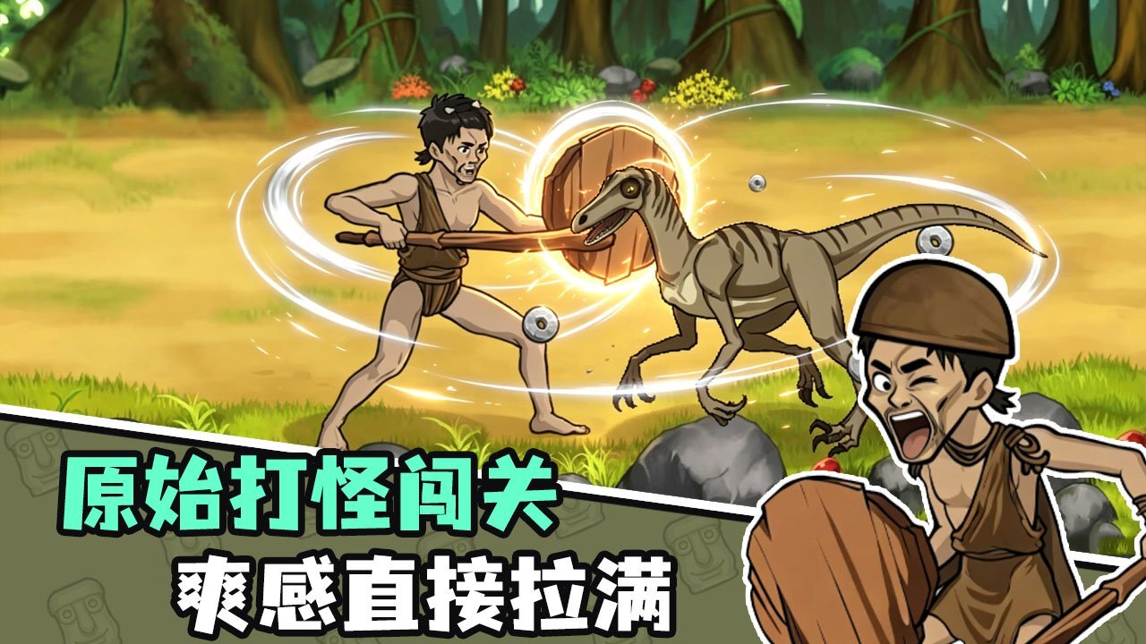 精彩截图-原始人暴走2026官方新版