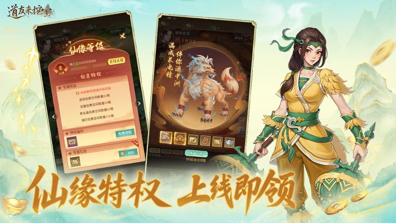 精彩截图-道友来挖宝2026官方新版